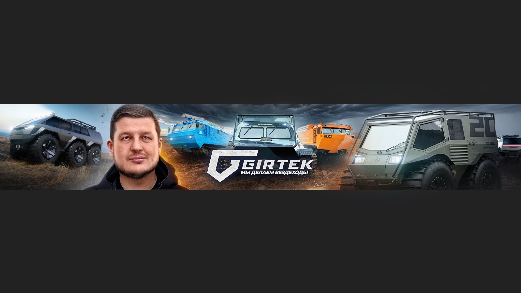 ГИРТЕК YouTube banner