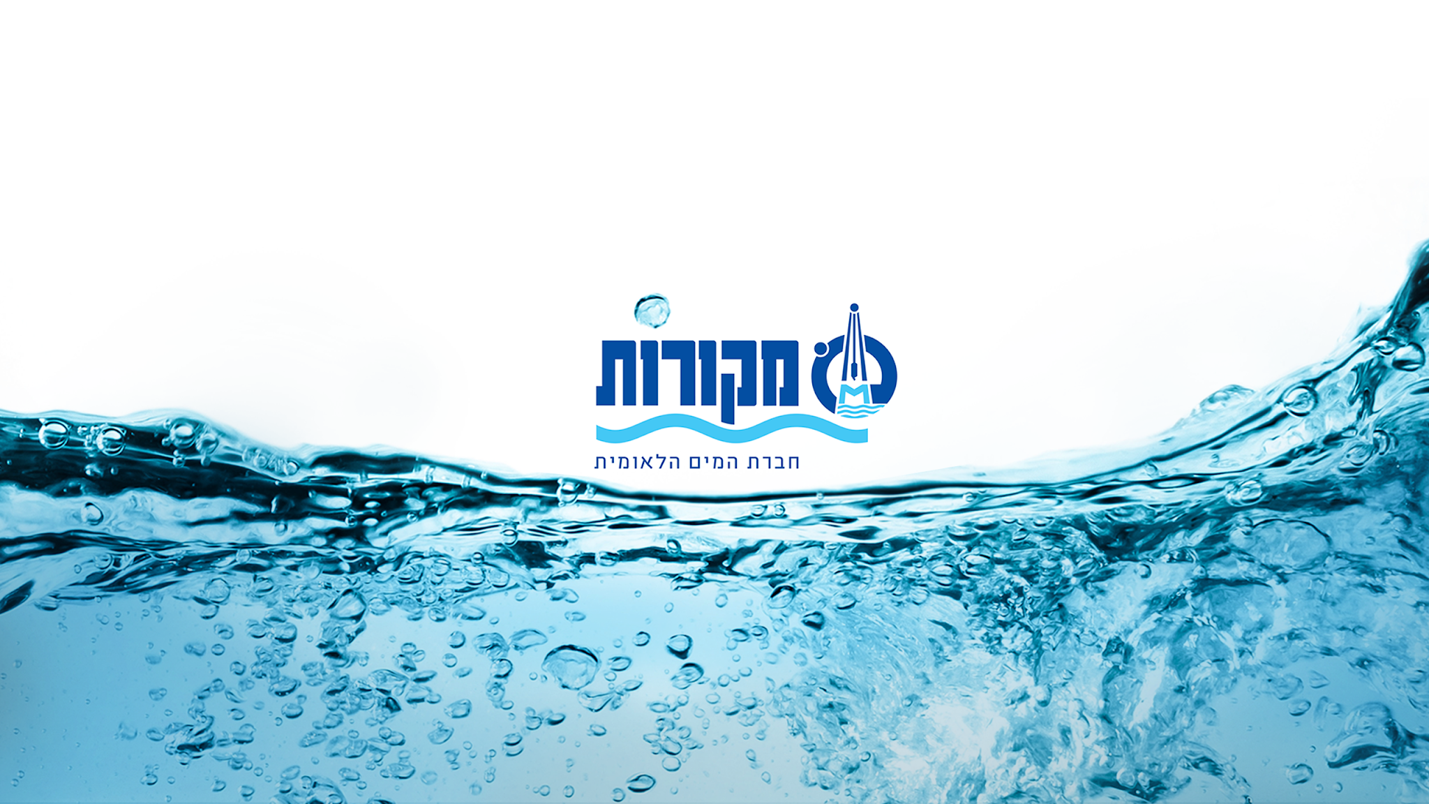 מקורות - Mekorot YouTube banner