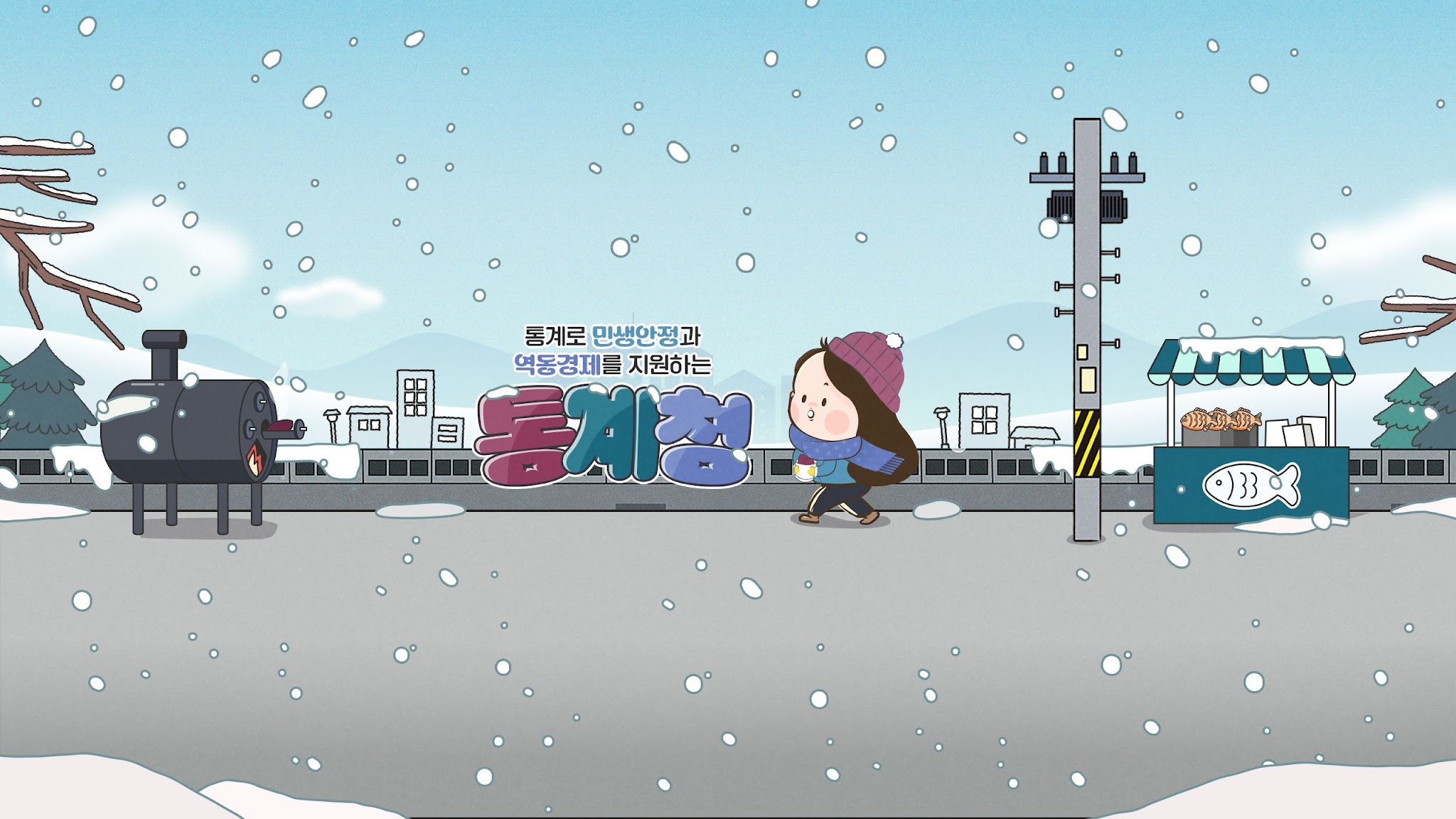 대한민국 통계청 YouTube banner