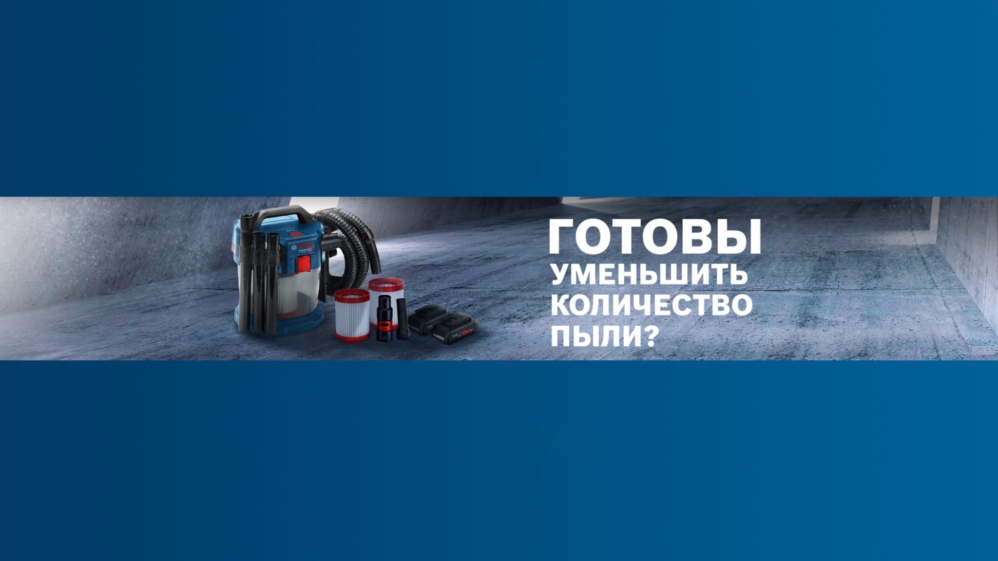 Bosch Professional Россия YouTube banner