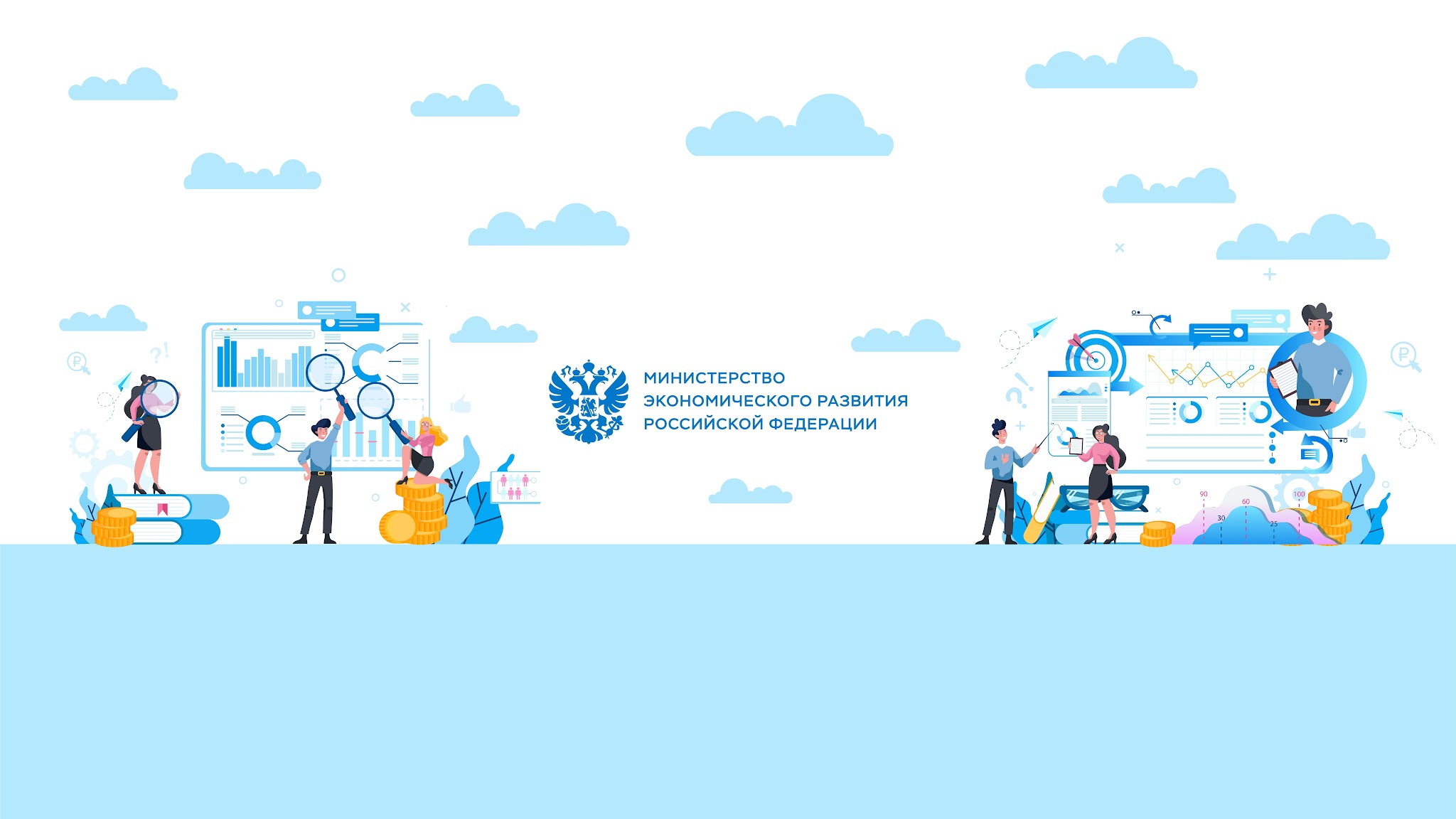 Минэкономразвития России YouTube banner