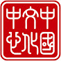 China Cultural Center_Den Haag (CCC) logo