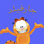 جارفيلد رسمي logo