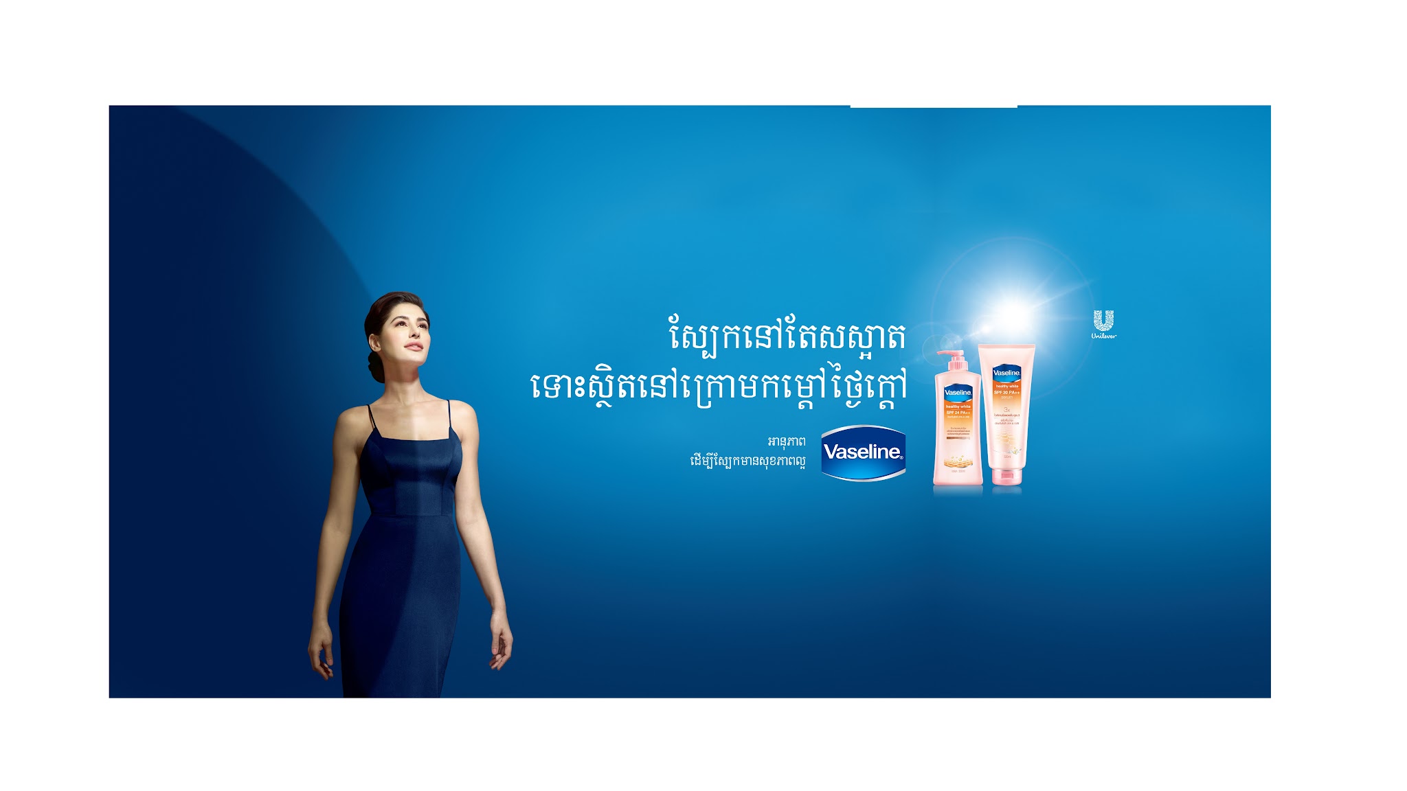 Vaseline Cambodia YouTube banner