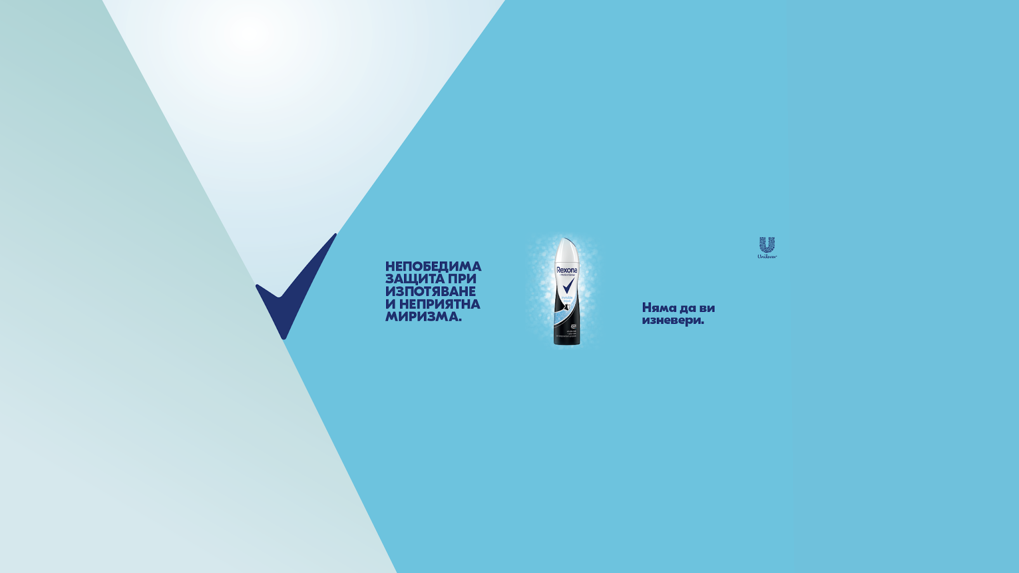 Rexona Bulgaria YouTube banner