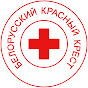 Белорусский Красный Крест YouTube channel avatar 
