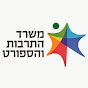 משרד התרבות והספורט YouTube channel avatar 
