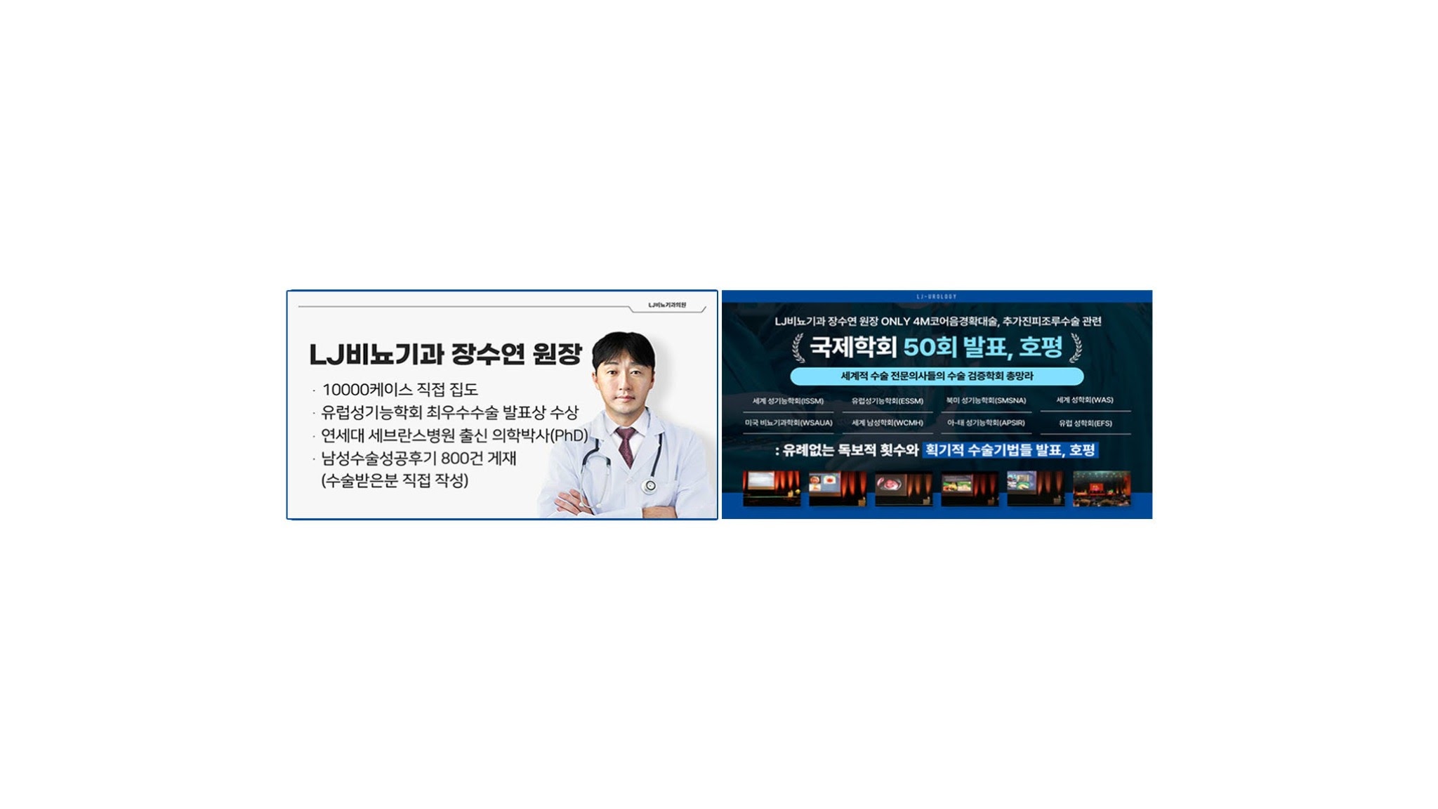 LJ비뇨기과_장수연 의학박사 확대, 조루 중점 YouTube banner
