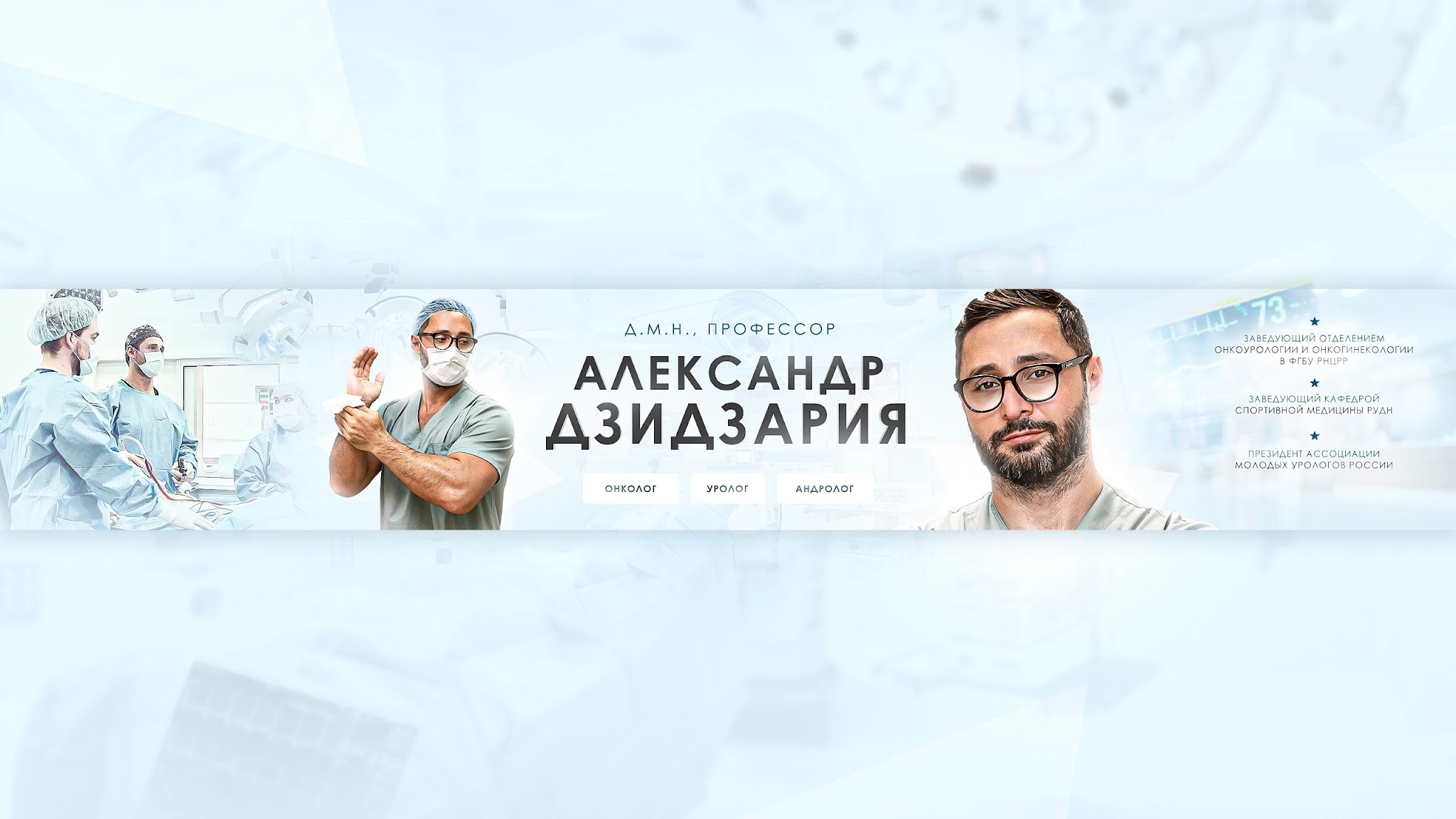 Александр Дзидзария YouTube banner