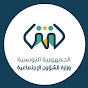 Ministère des affaires sociales-Tunisie YouTube channel avatar 