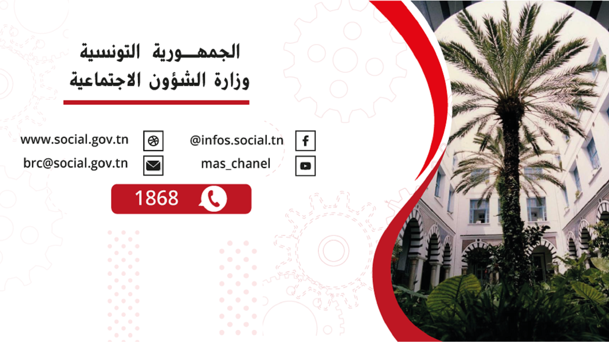 Ministère des affaires sociales-Tunisie YouTube banner