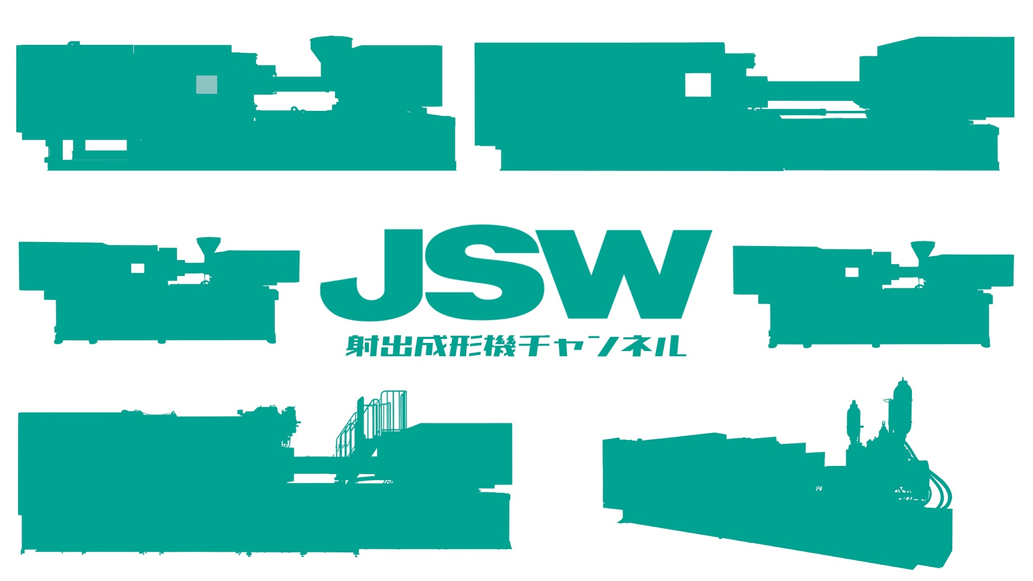 JSW 日本製鋼所 射出成形機チャンネル YouTube banner