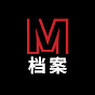 M档案 YouTube channel avatar 