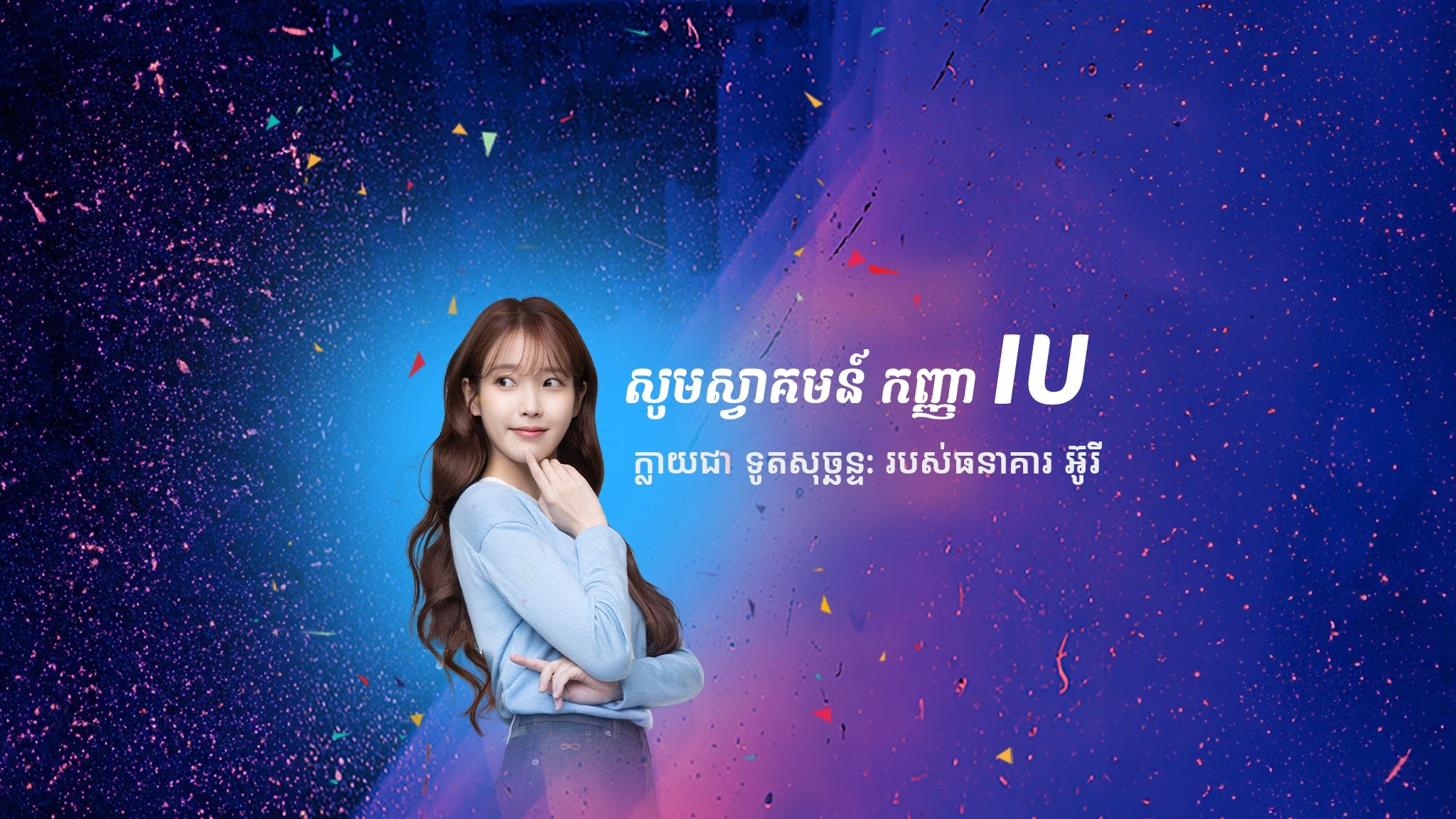 Woori Bank Cambodia YouTube banner