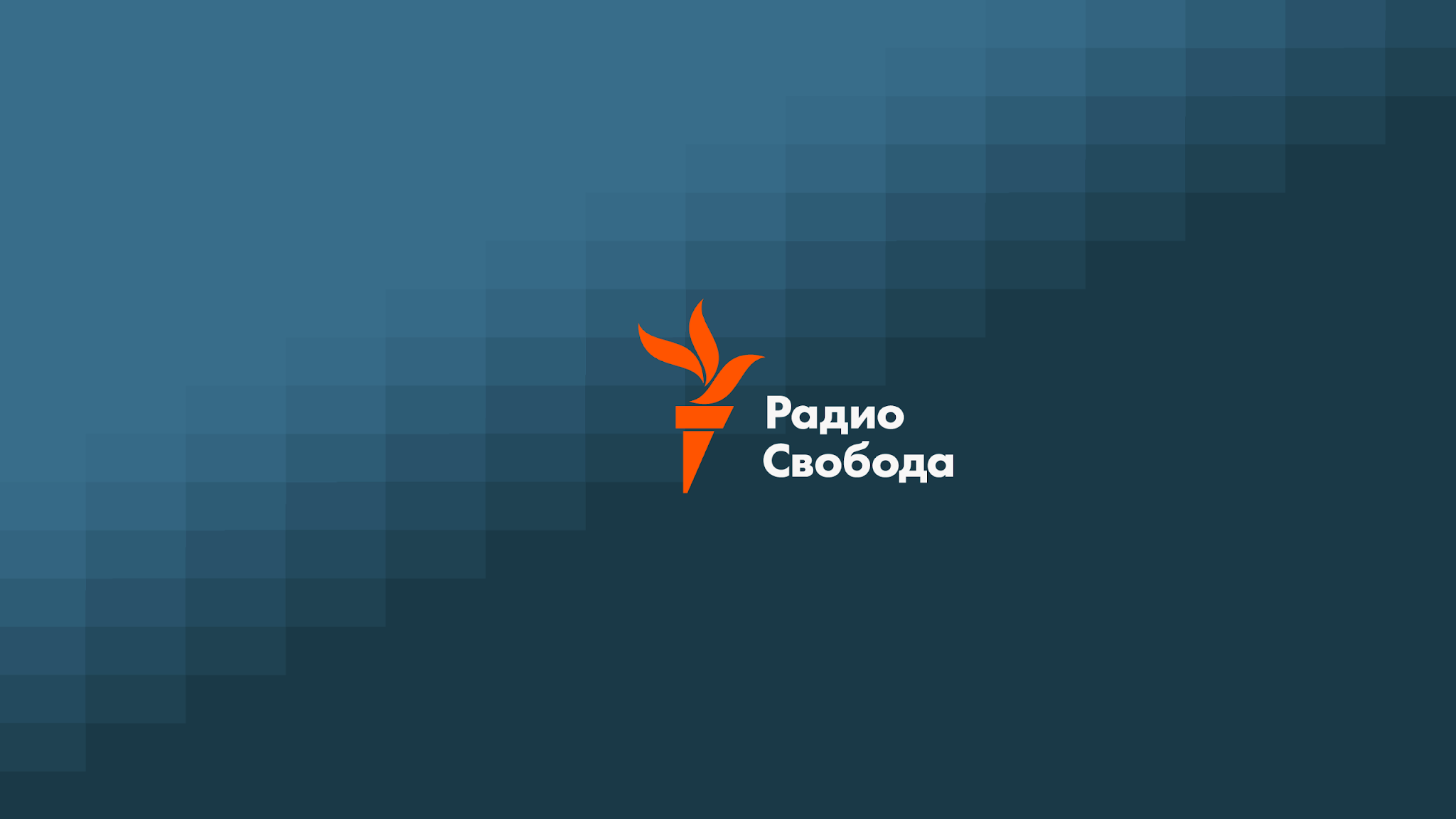 Радио Свобода YouTube banner