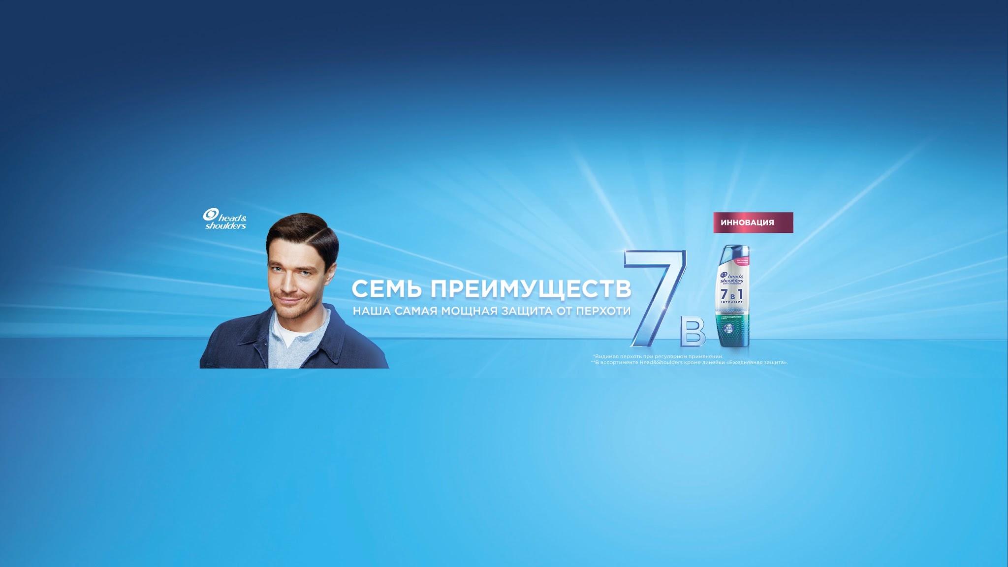 Head & Shoulders Россия YouTube banner