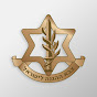 צה״ל - צבא ההגנה לישראל YouTube channel avatar 