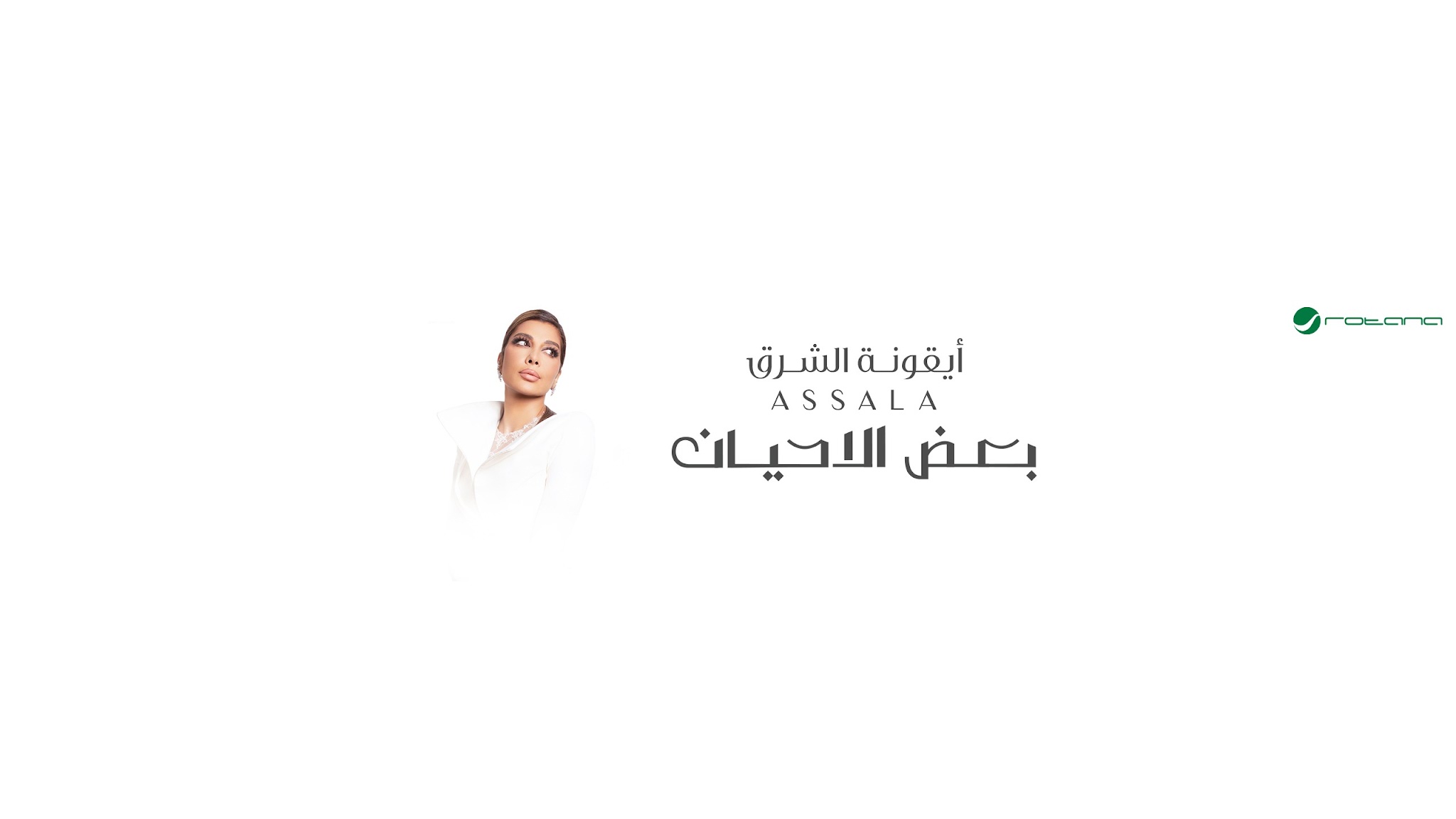 Assala Nasri YouTube banner