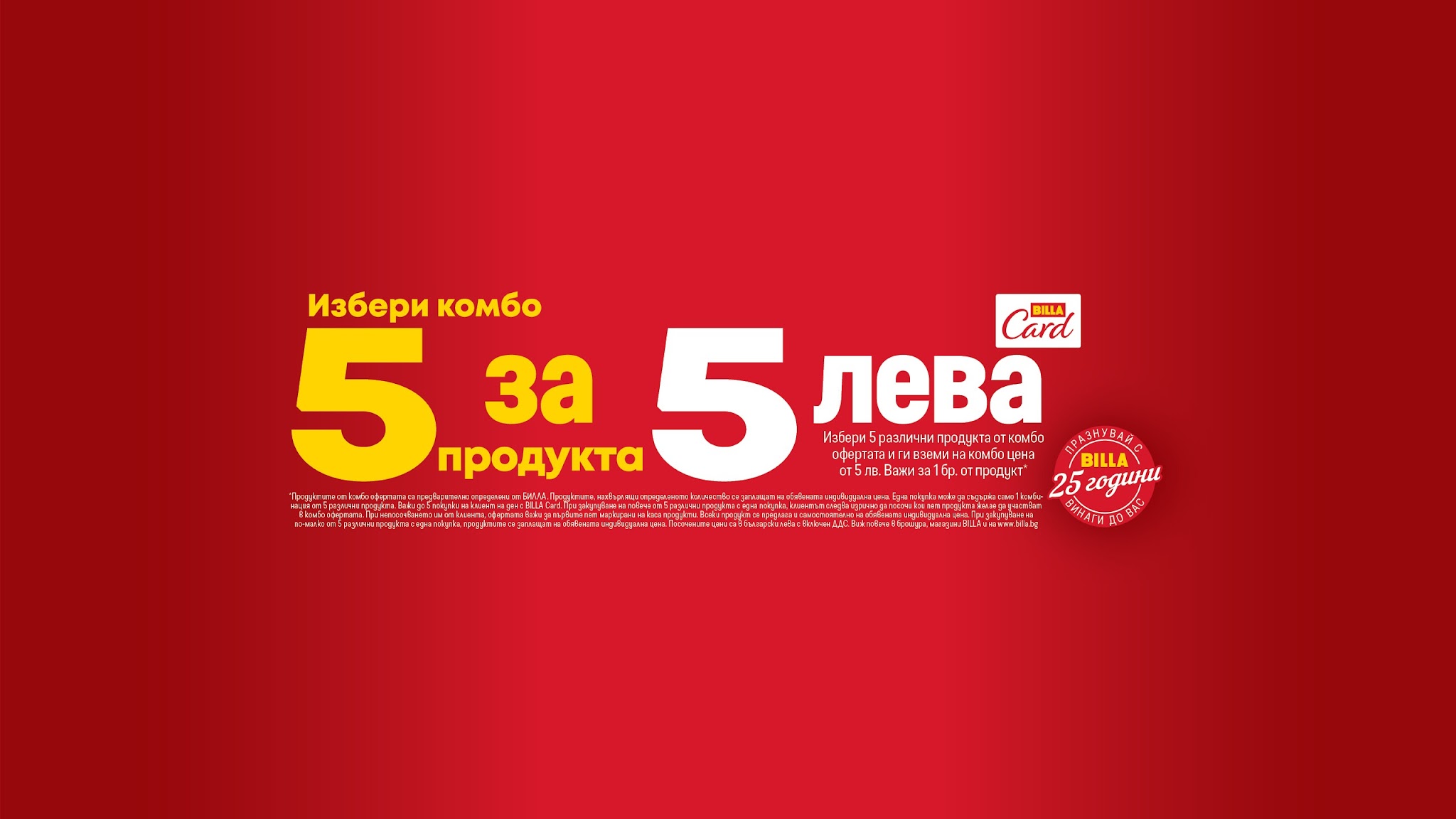 BILLA Bulgaria YouTube banner