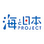 海と日本プロジェクト YouTube channel avatar 