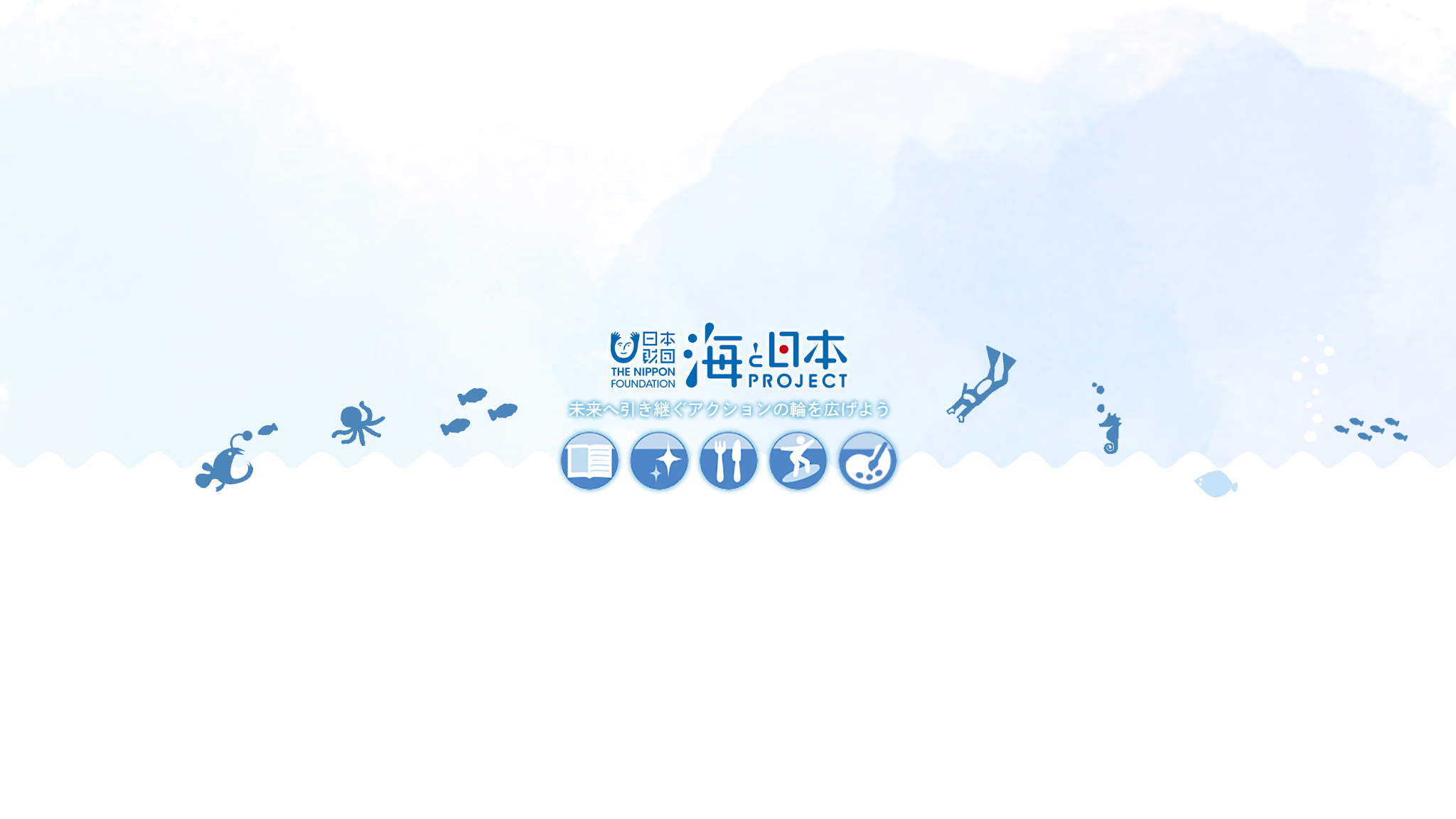 海と日本プロジェクト YouTube banner