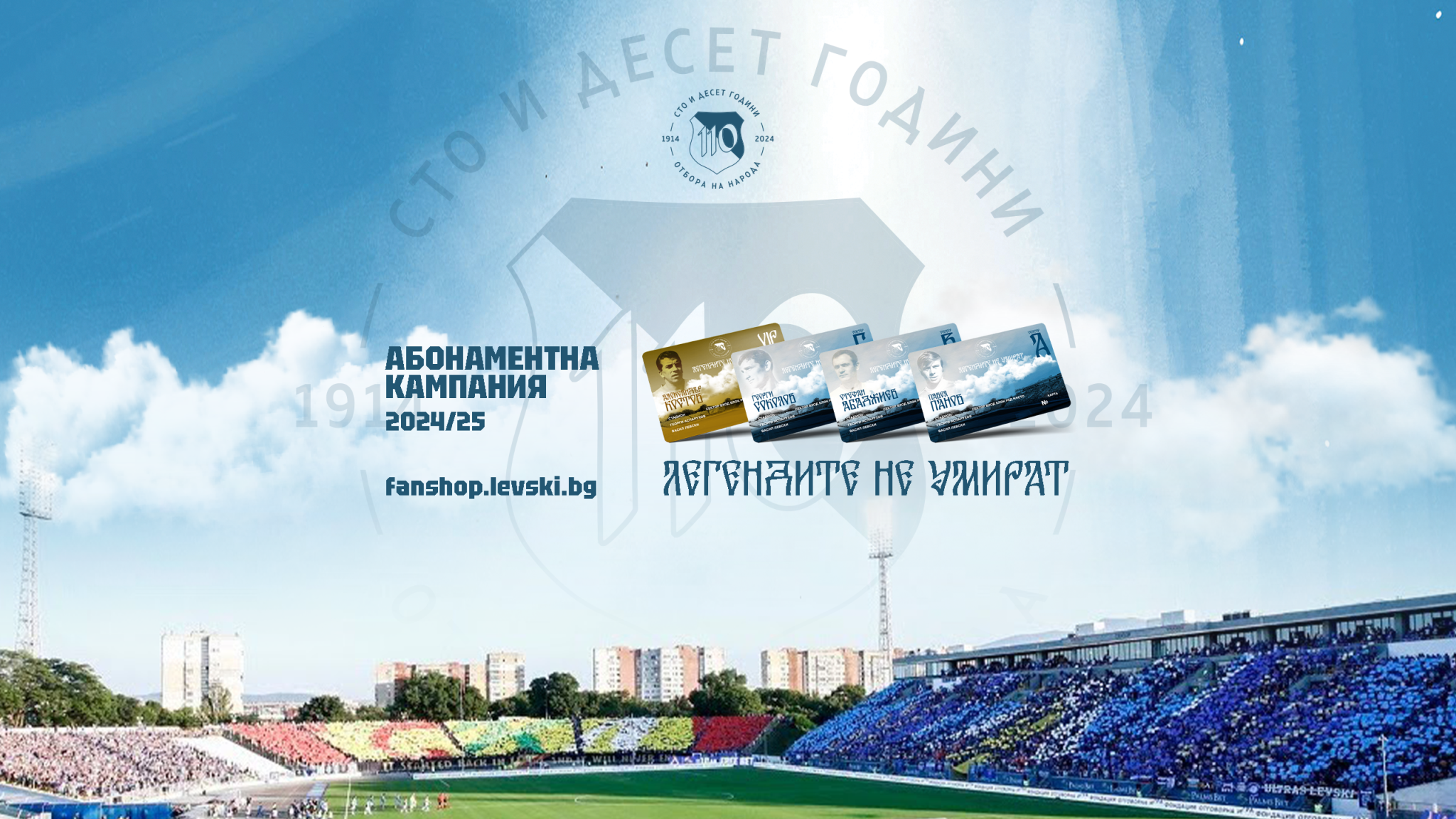 ЛЕВСКИ ТВ / LEVSKI TV YouTube banner