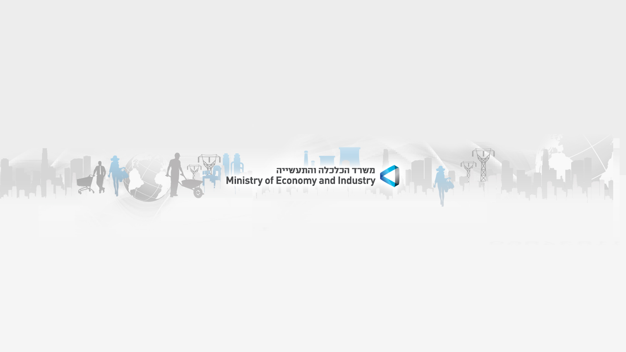 משרד הכלכלה והתעשייה YouTube banner