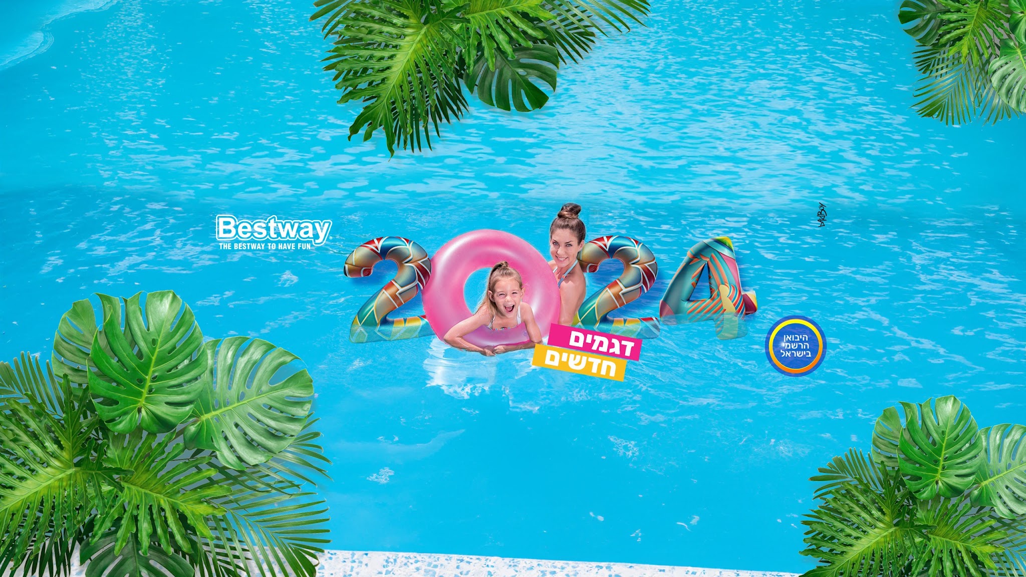 Bestway Israel - בסטוואי ישראל YouTube banner