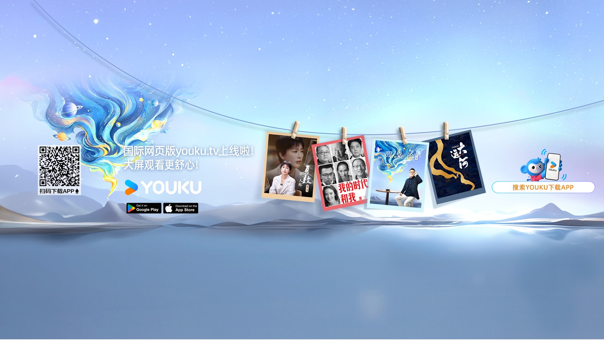 YOUKU DOCUMENTARY-Get APP now YouTube banner