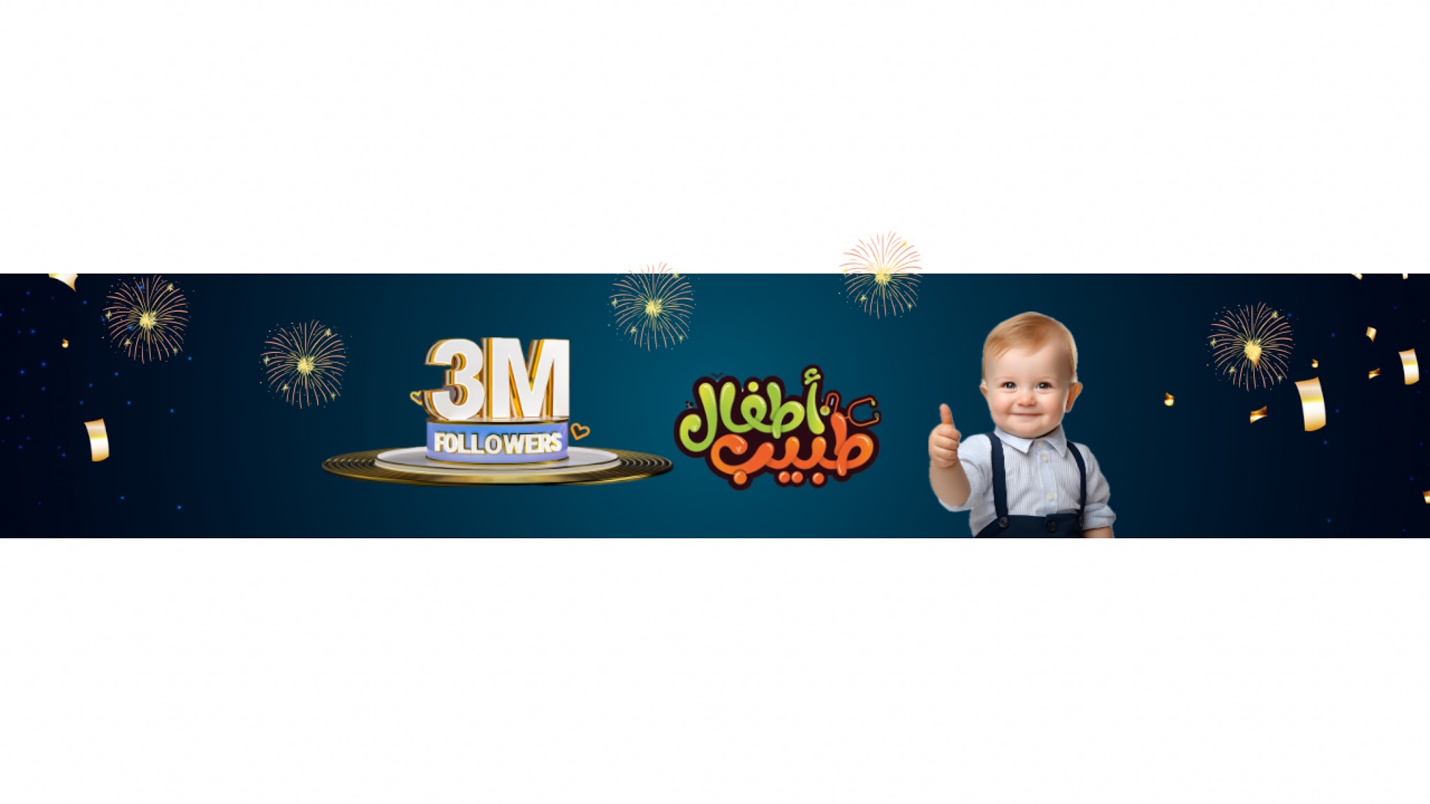طبيب اطفال د/ محمد دسوقي YouTube banner