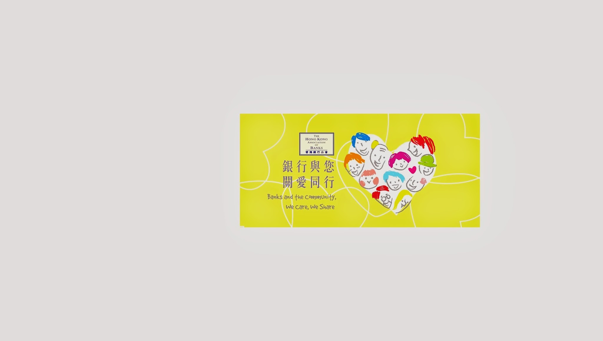 The Hong Kong Association of Banks YouTube banner