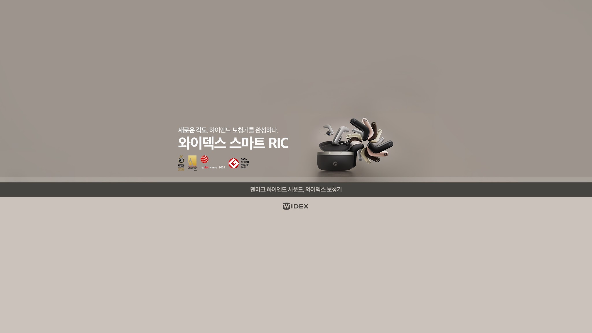 Widex Korea YouTube banner