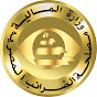 مصلحة الضرائب المصرية YouTube channel avatar 