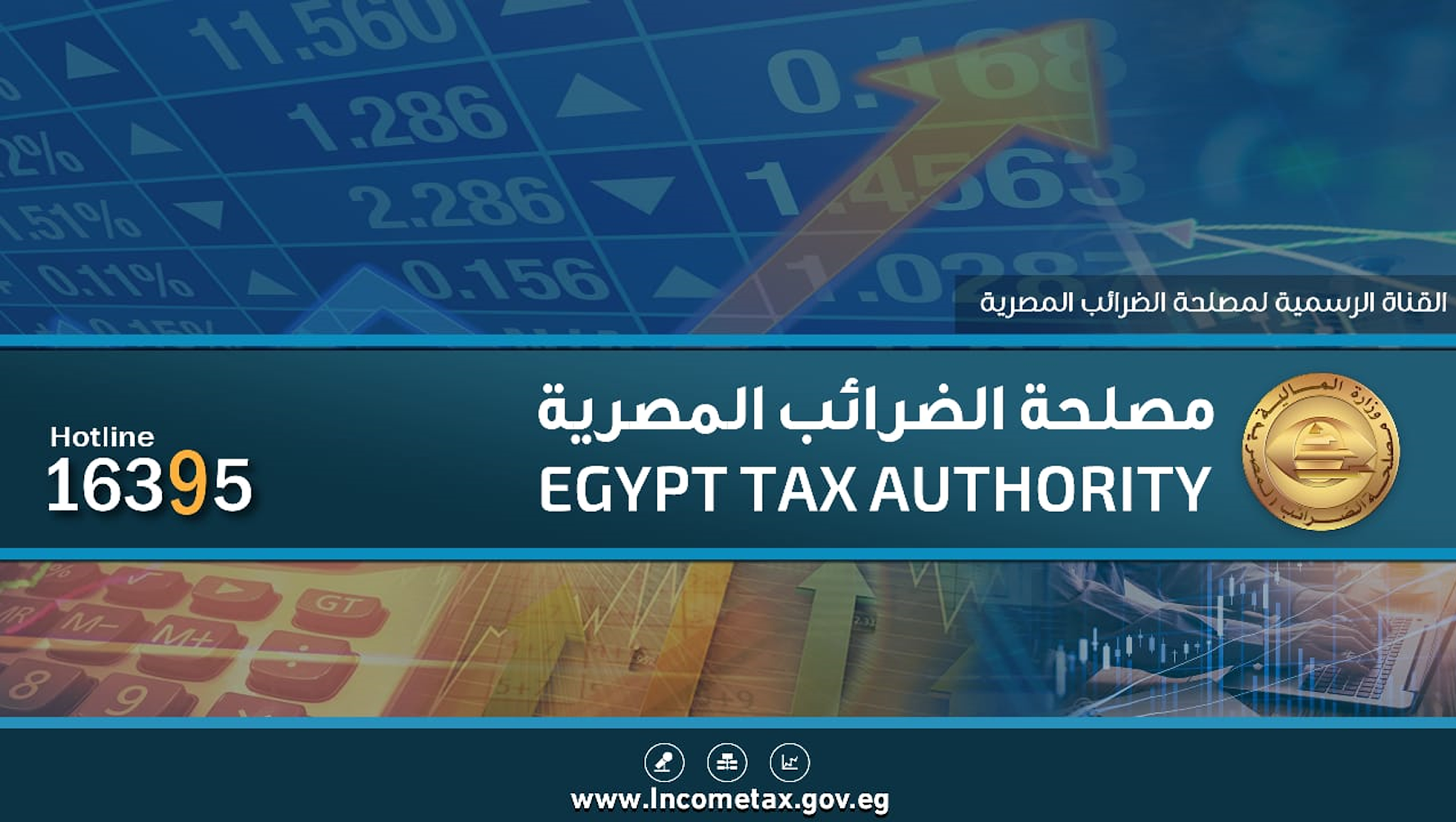 مصلحة الضرائب المصرية YouTube banner