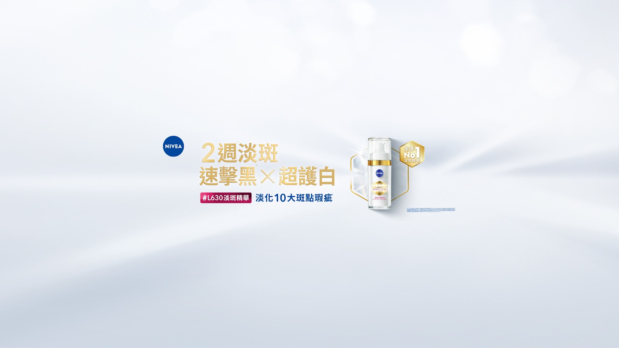NIVEA TAIWAN 台灣妮維雅 YouTube banner