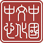 China Cultural Center in Cairo 开罗中国文化中心 logo