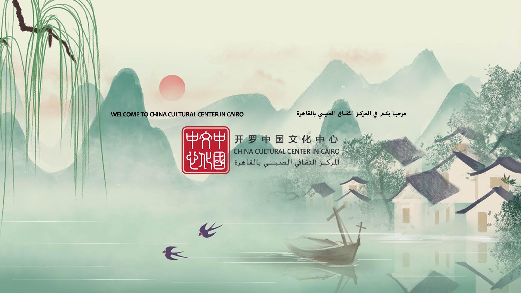China Cultural Center in Cairo 开罗中国文化中心 YouTube banner