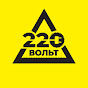 220 Вольт YouTube channel avatar 