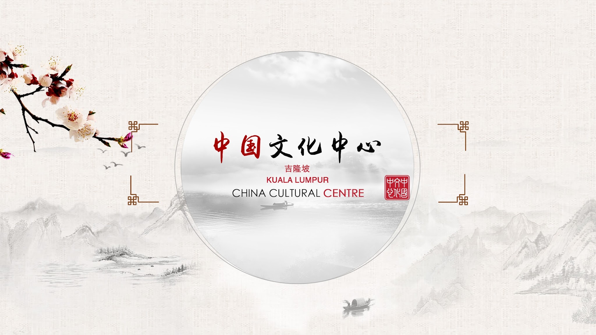 China Cultural Centre in Kuala Lumpur YouTube banner