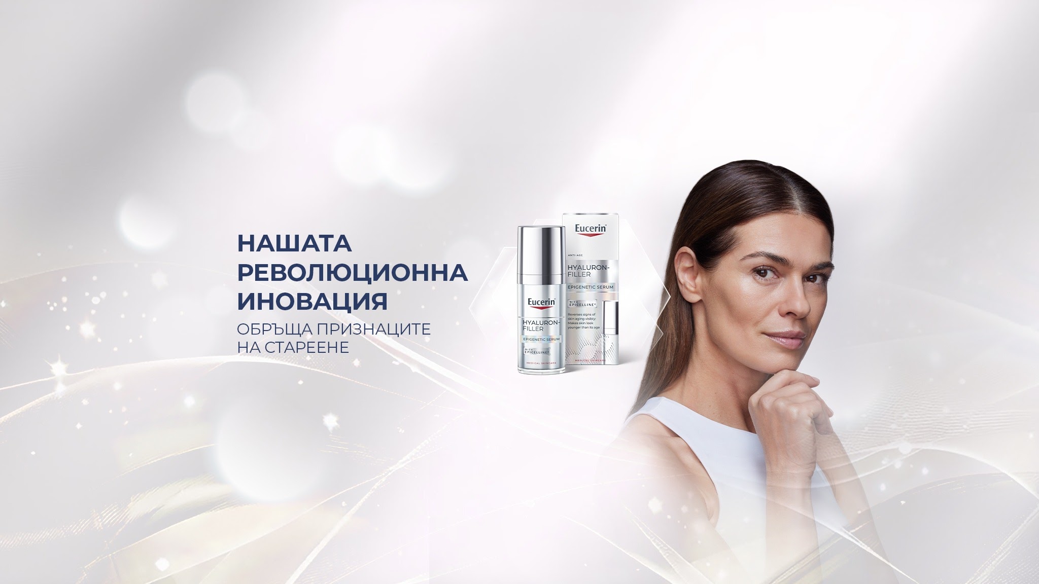 Eucerin Bulgaria YouTube banner