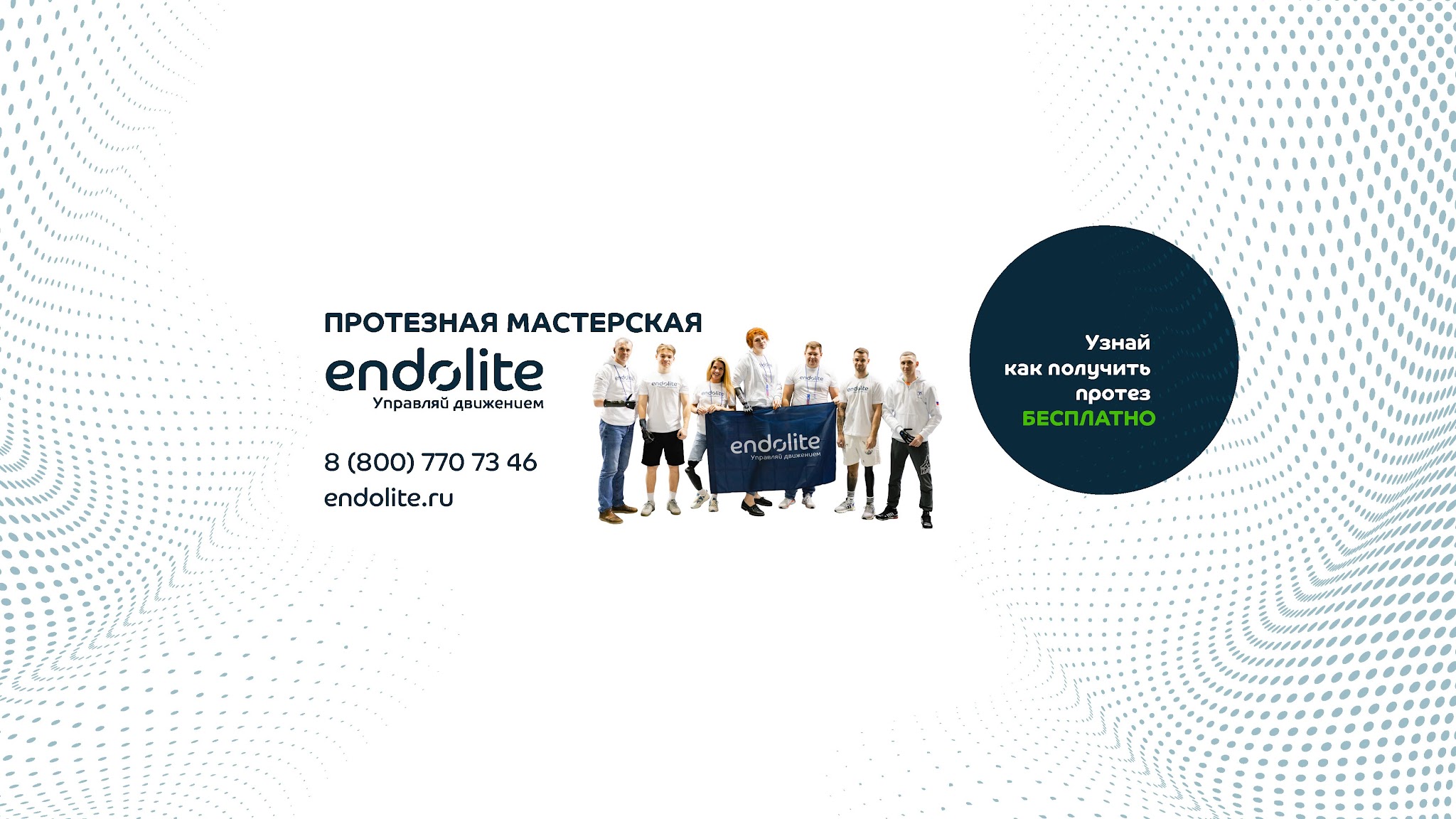 Endolite: современные протезы рук и ног YouTube banner