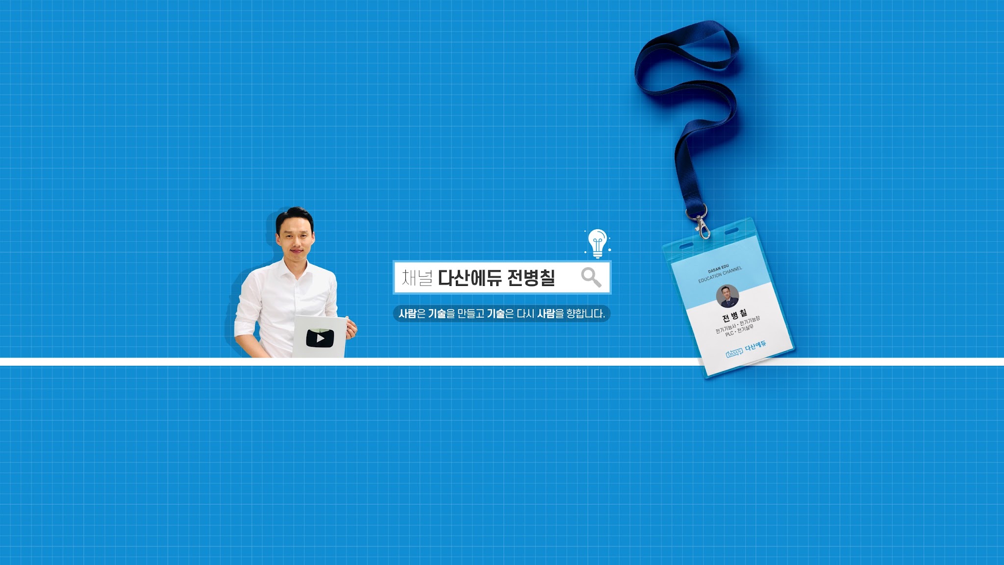 전병칠 YouTube banner