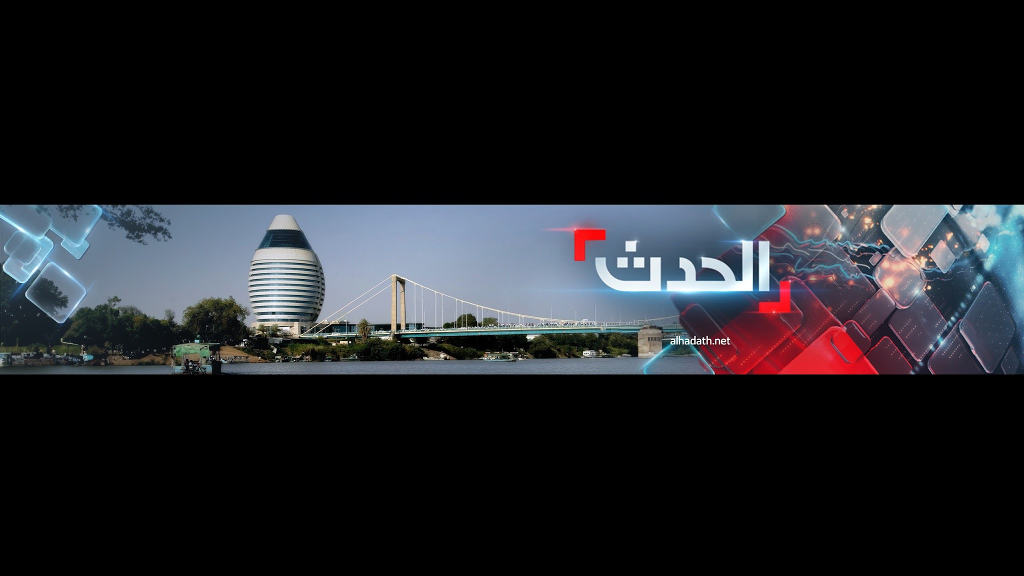 AlHadath Sudan - الحدث السوداني YouTube banner