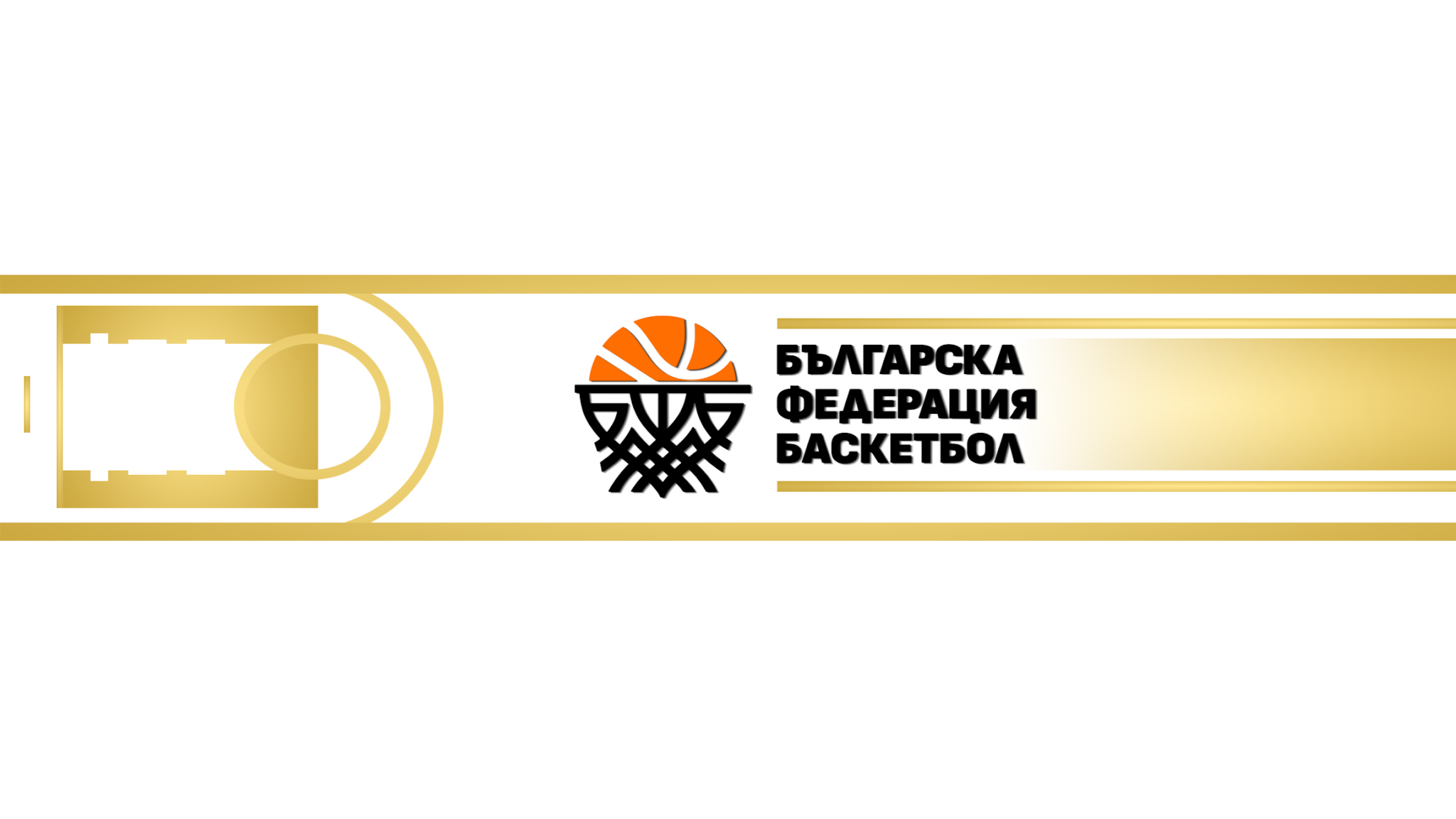 Bulgarian Basketball Federation YouTube banner