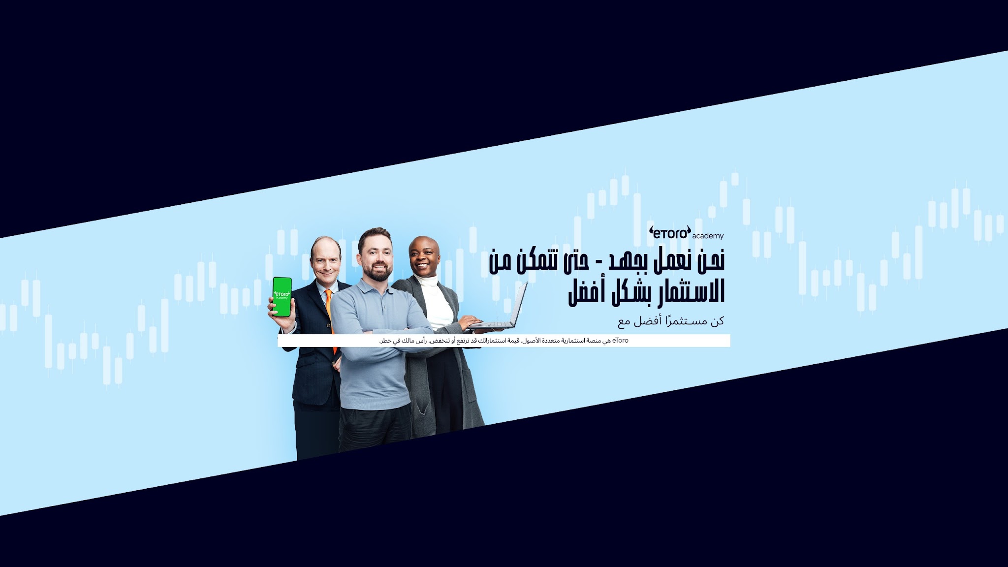 eToro Arabic YouTube banner