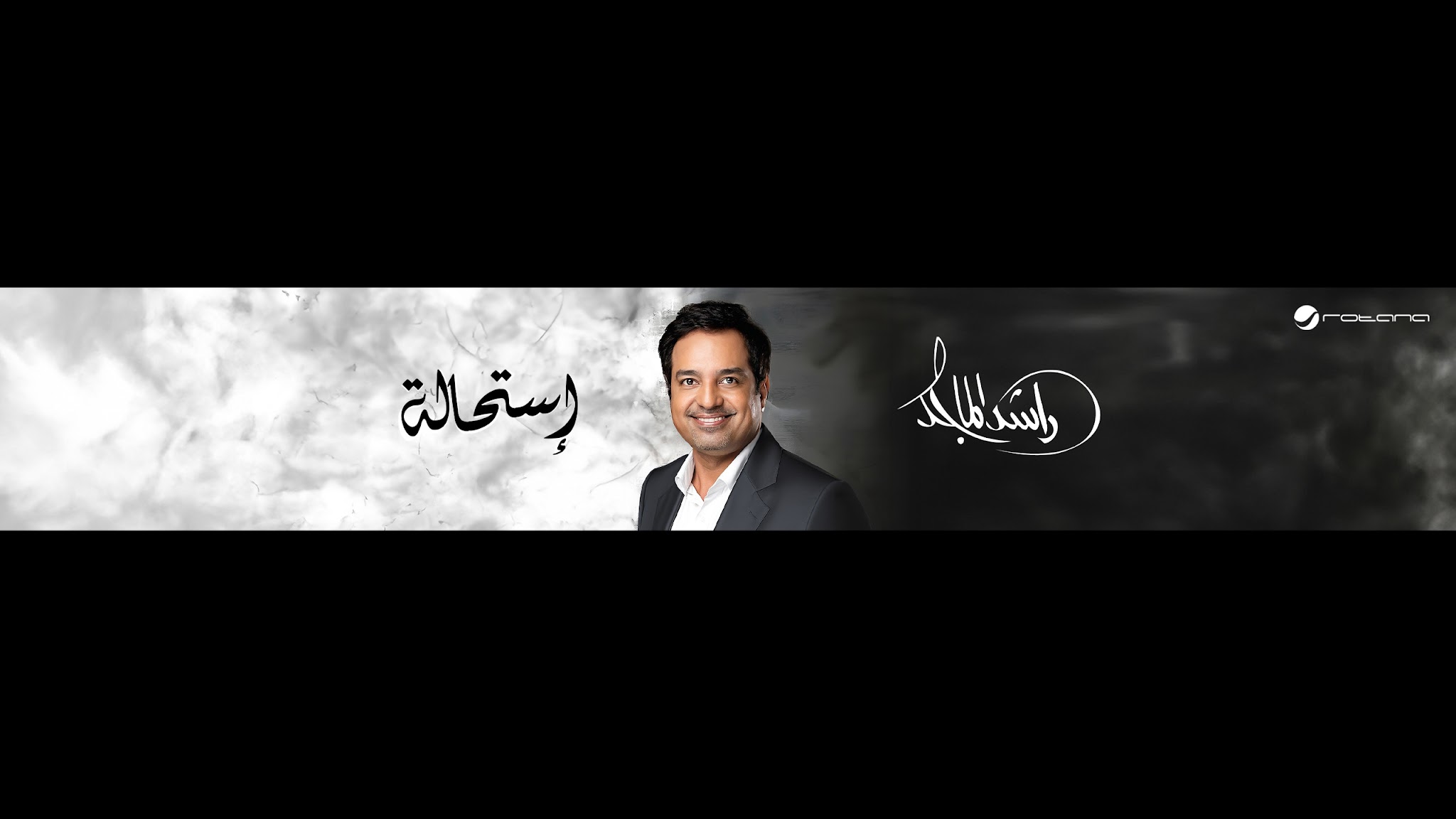 Rashed AlMajid | راشد الماجد YouTube banner
