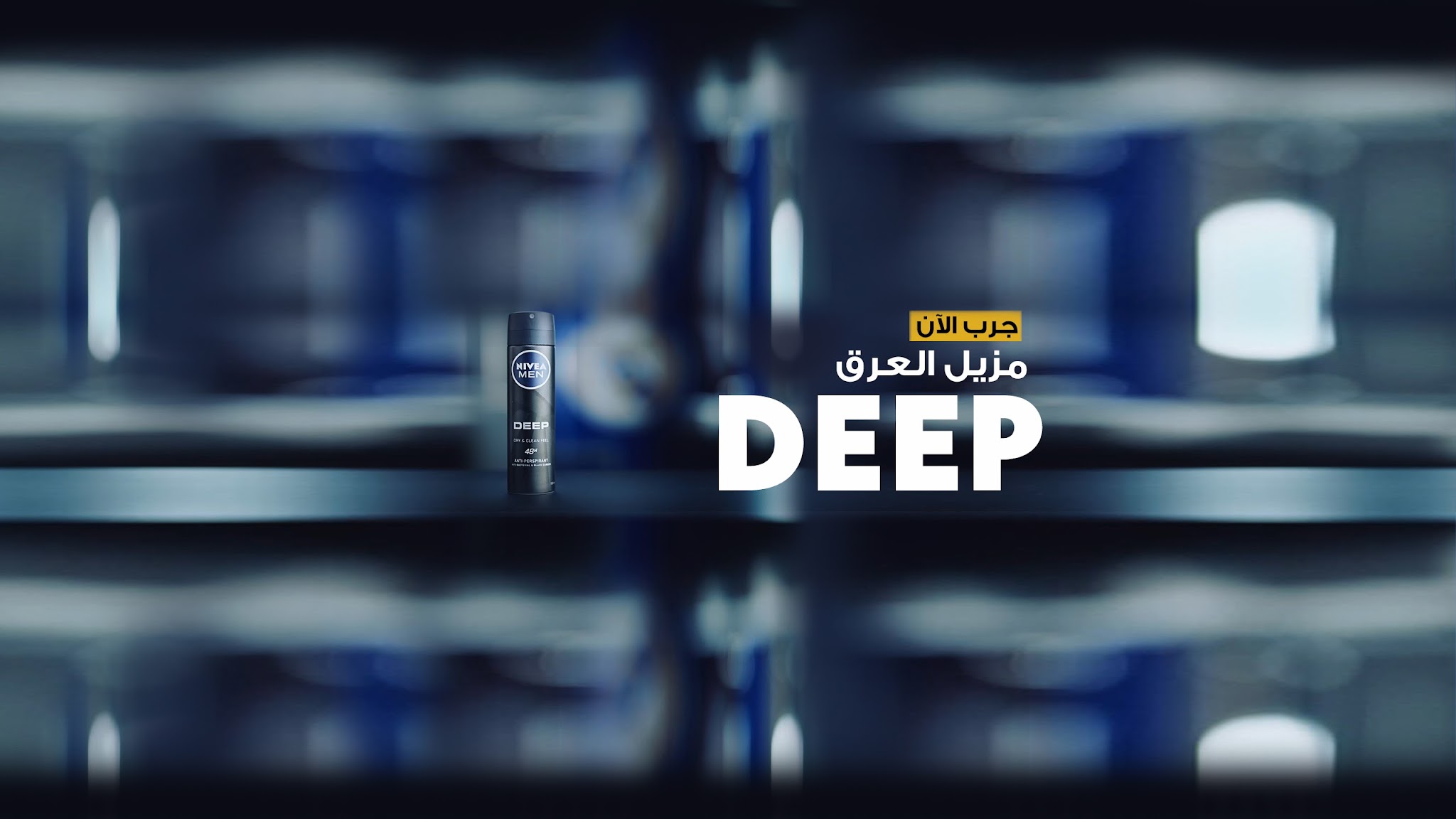 NIVEA MEN Algérie YouTube banner