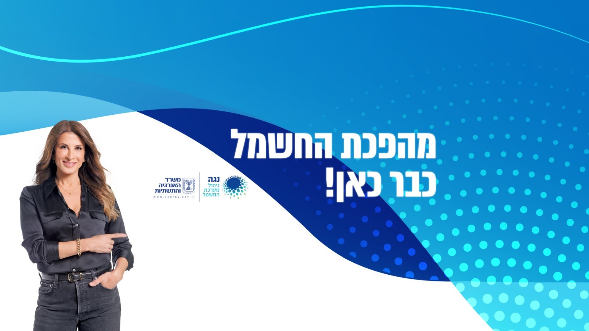 משרד האנרגיה והתשתיות  YouTube banner