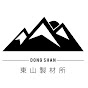 東山製材所 YouTube channel avatar 