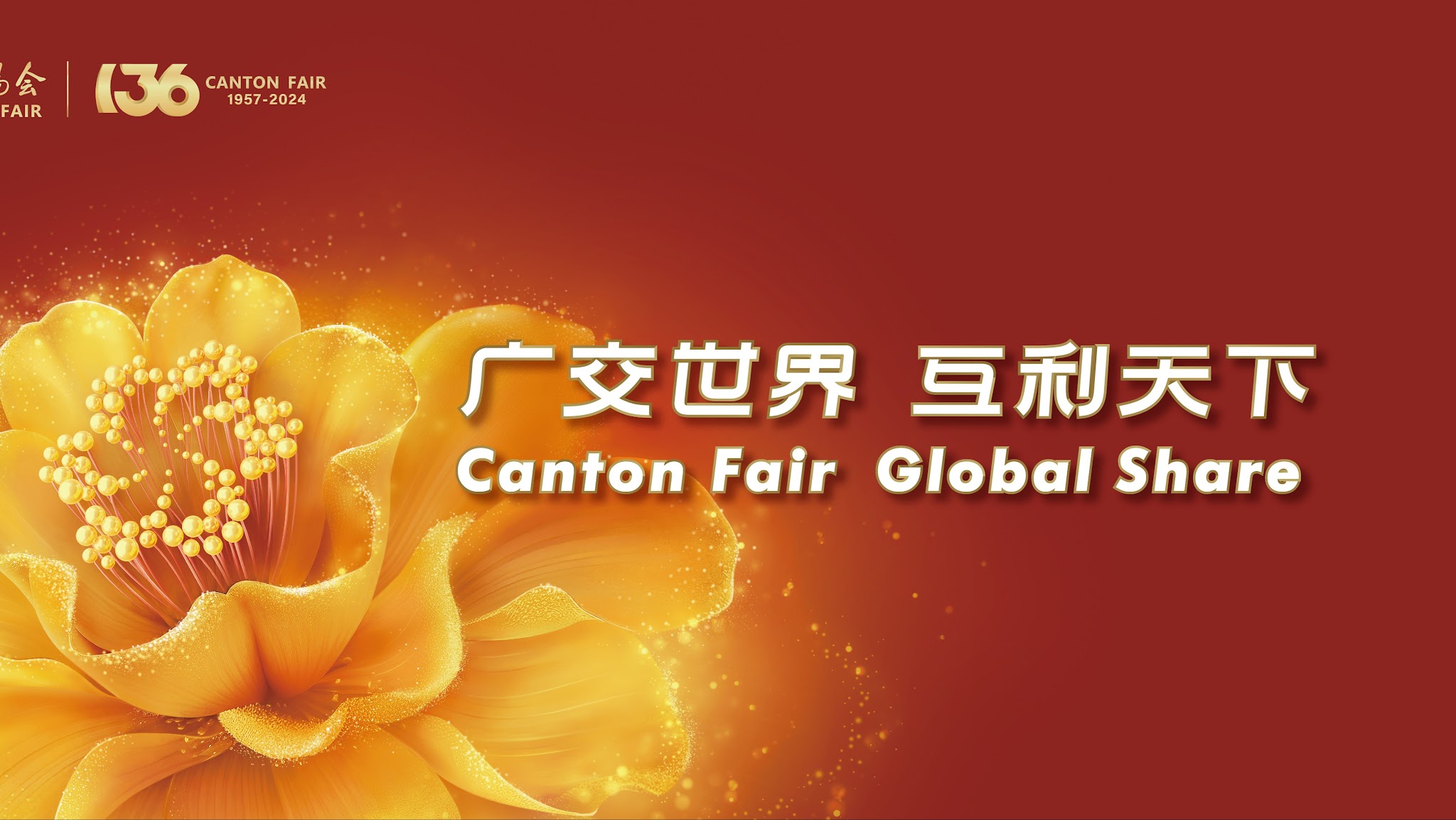Canton Fair YouTube banner